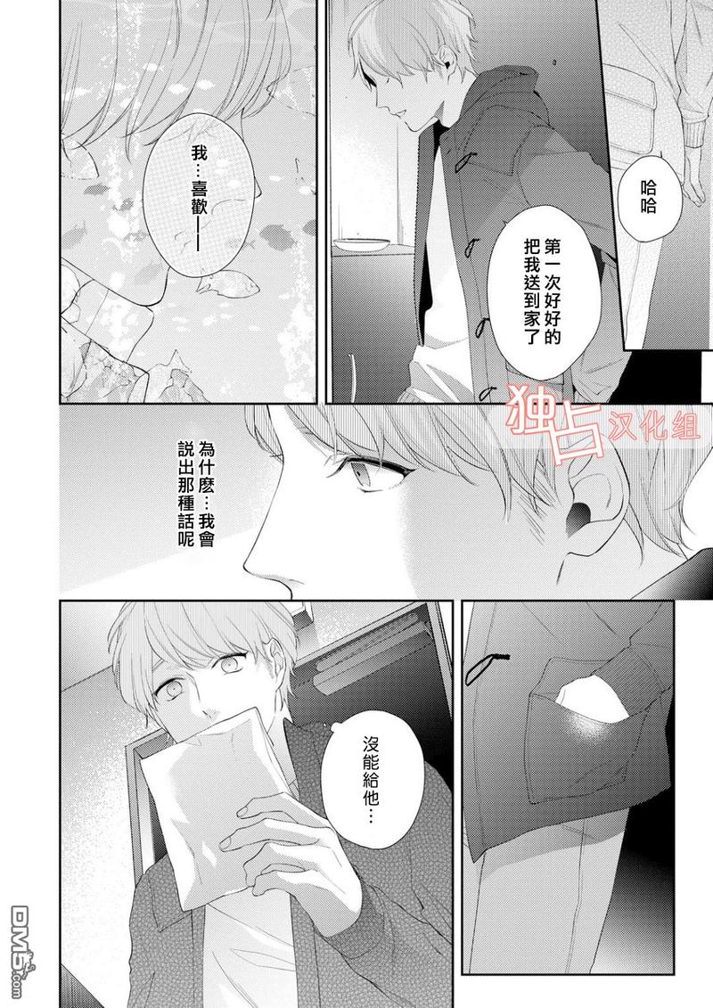 NIGHT MILK HEAVEN 第3话 第22页