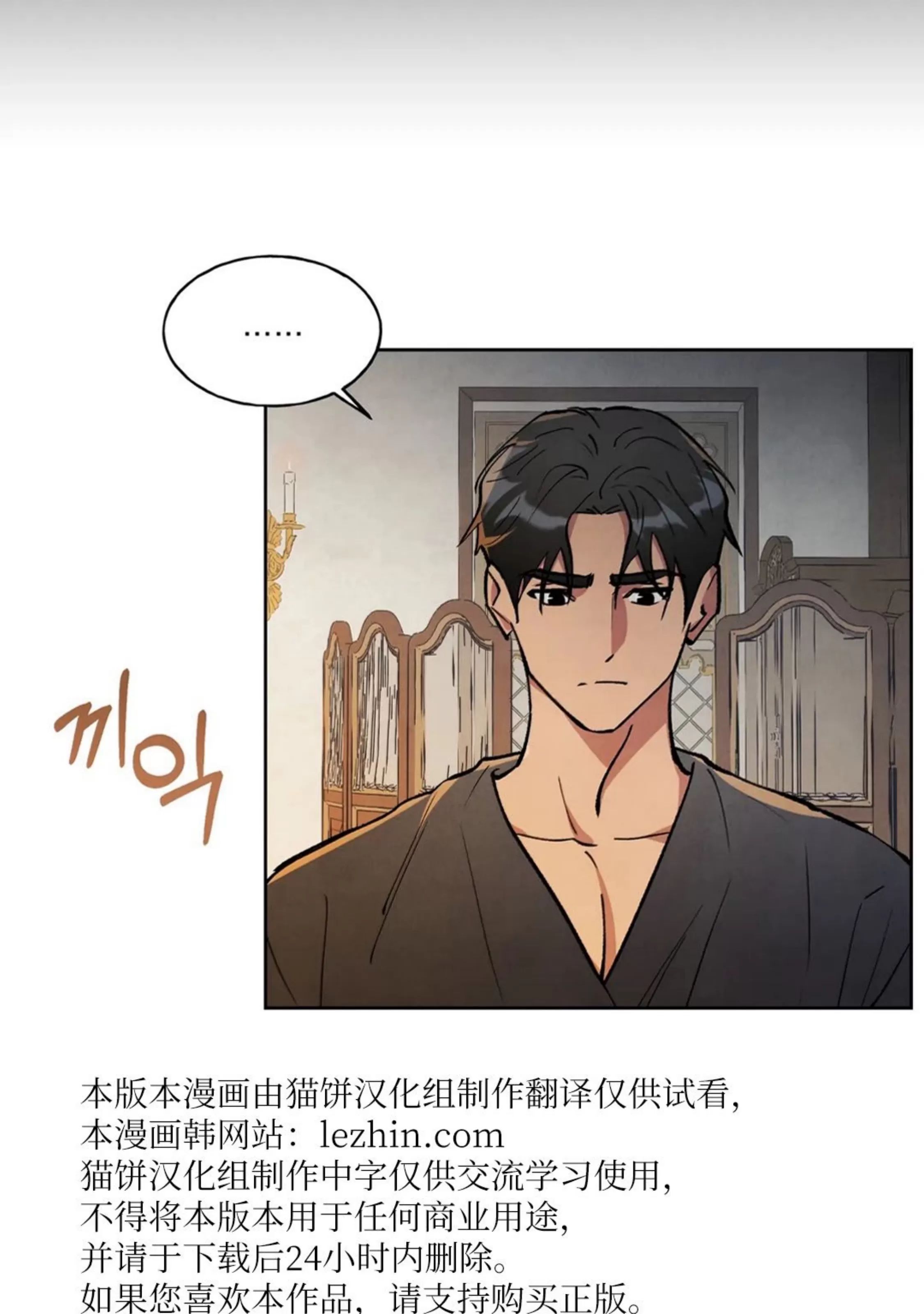 北方大公的秘密契约 第4话 第7页