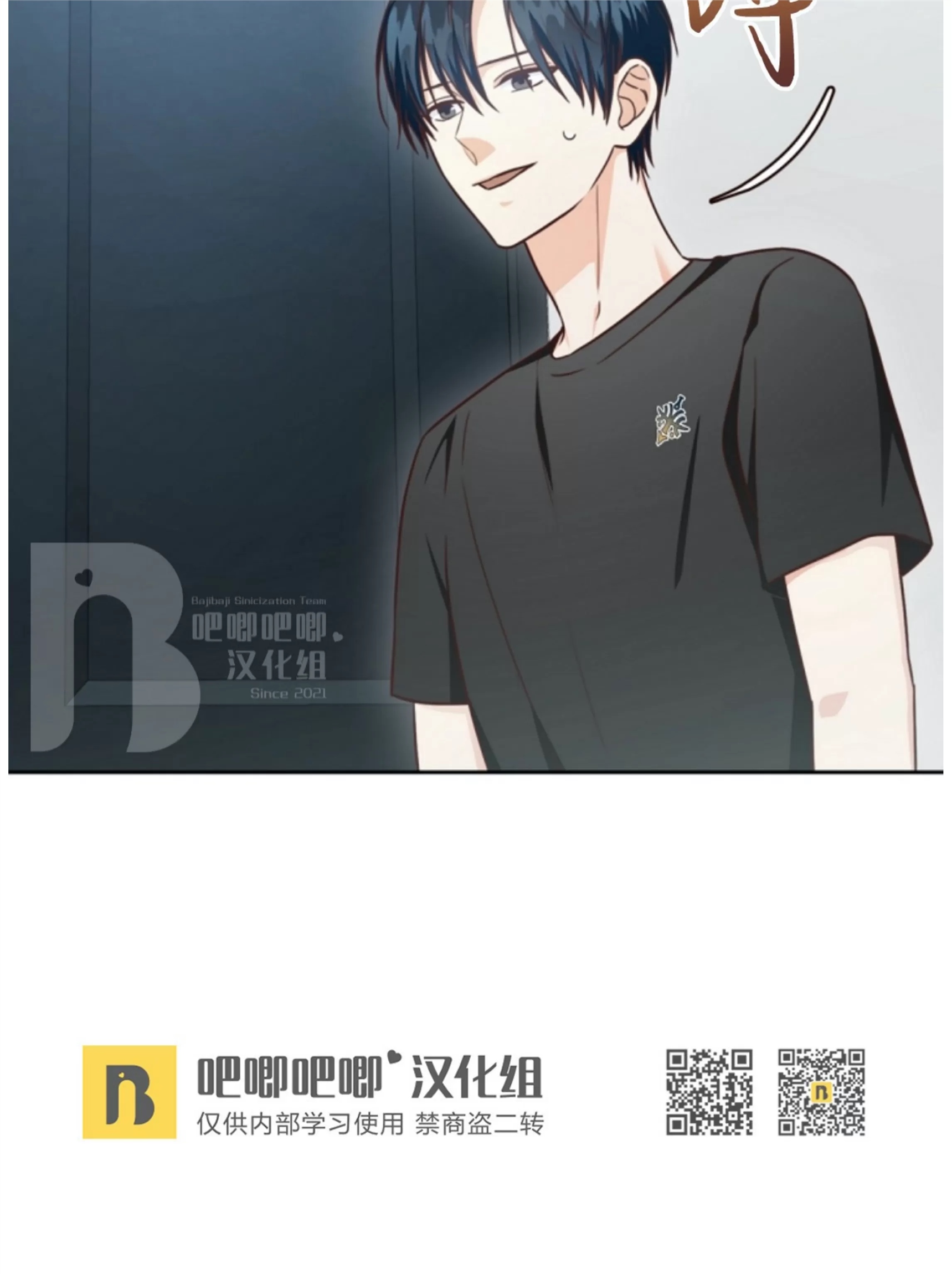 Deprive 第16话 第23页