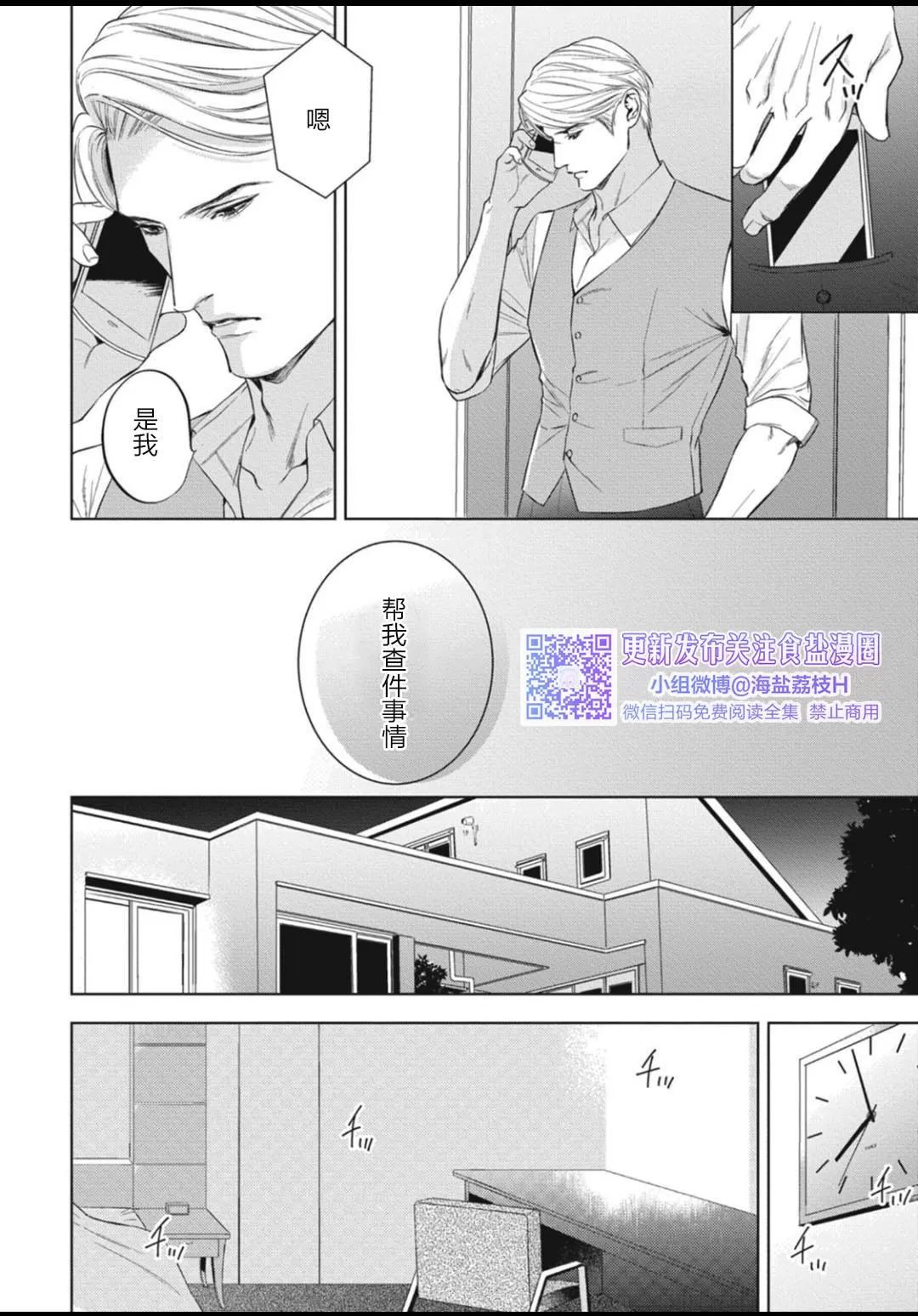 α的新娘─共鸣恋情─ 第3话 第22页