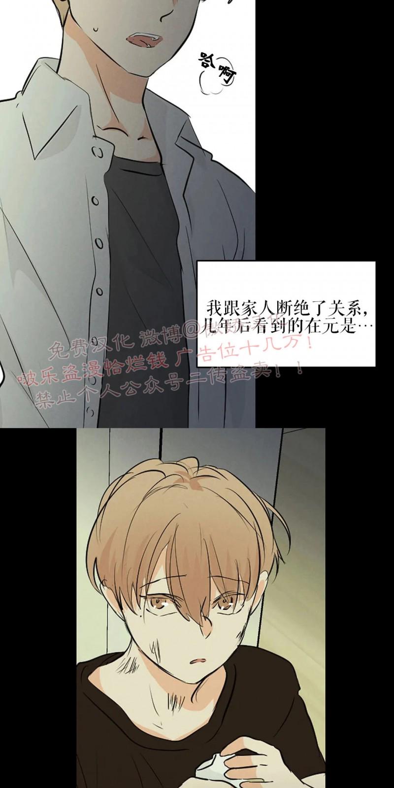 不完全变态 第54话 第14页