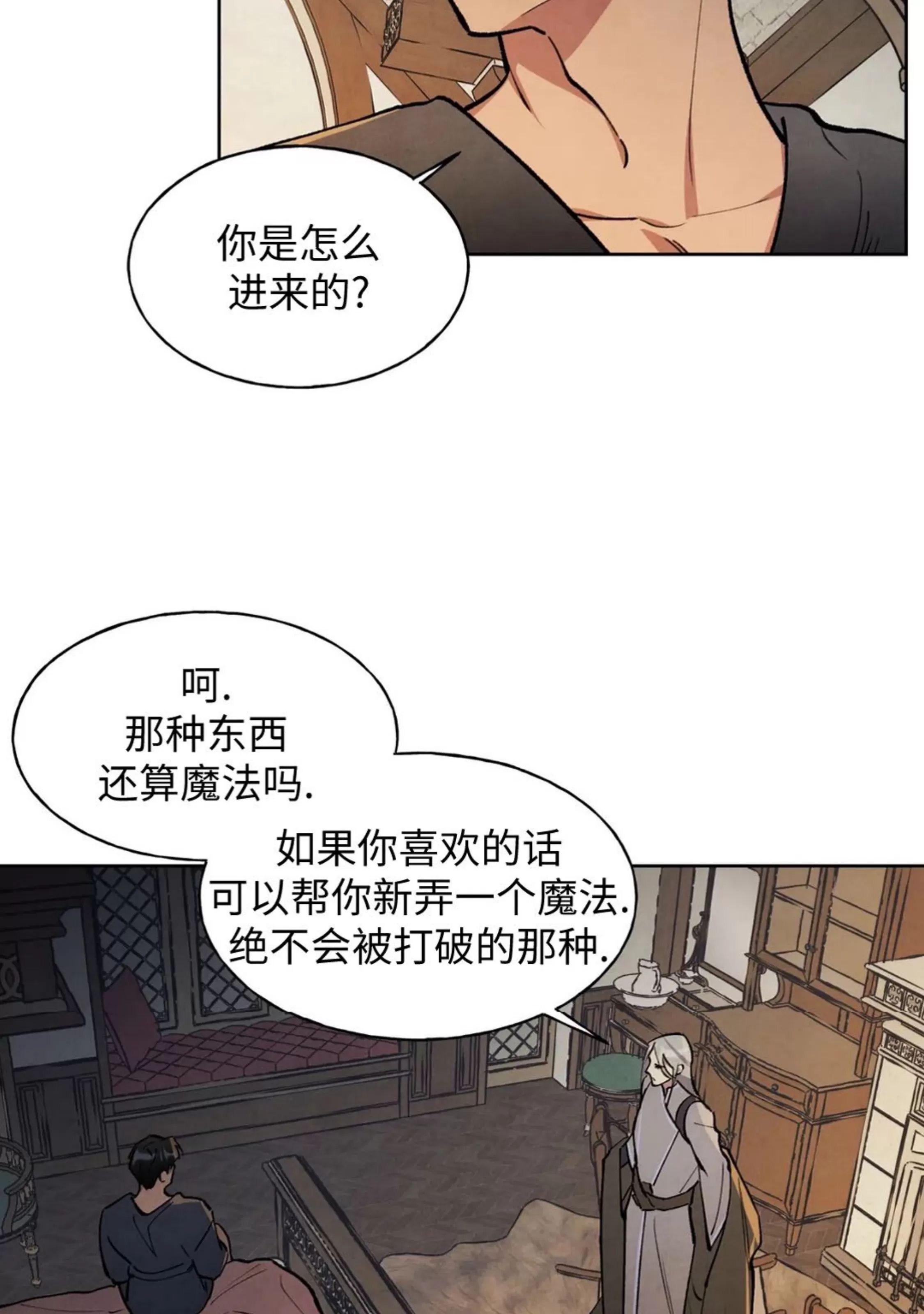 北方大公的秘密契约 第4话 第11页