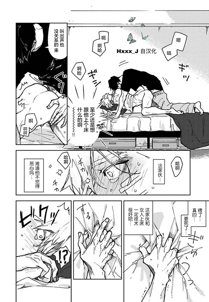 失恋ジャンキー 第1话 第19页