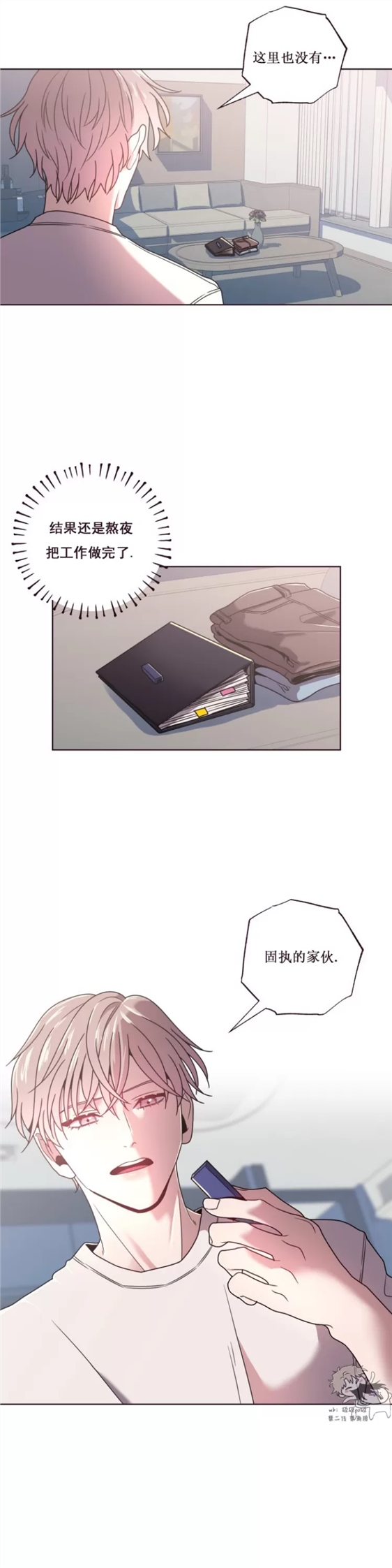 坠落 第13话 第19页