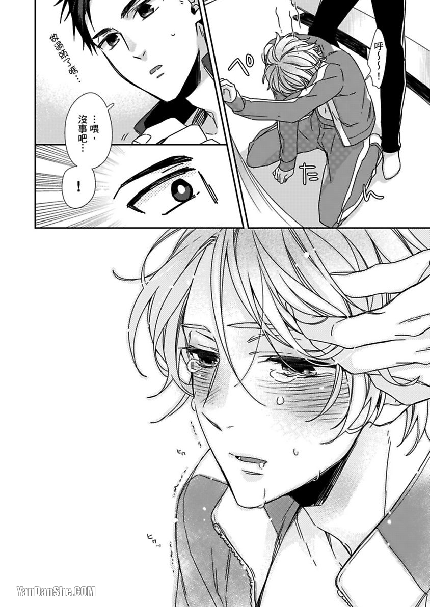 别有居心～恋胸癖健身教练在等你 第1话 第21页