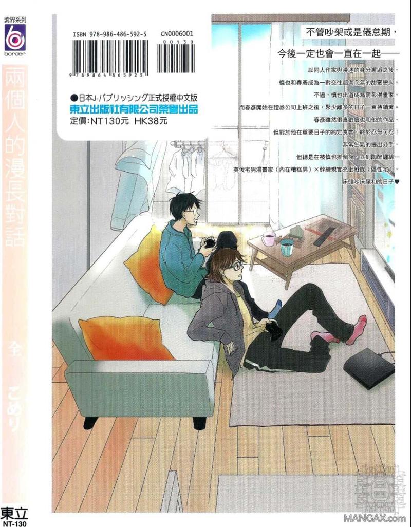 两个人的漫长对话 第1卷 第2页
