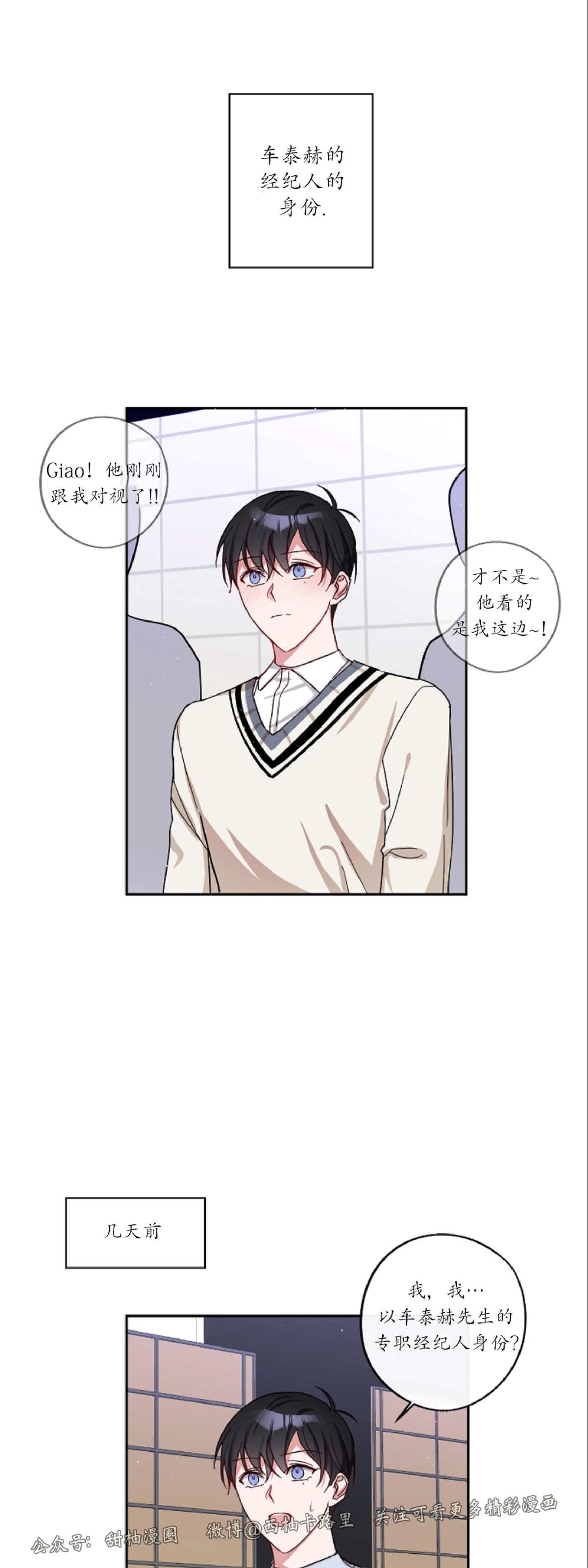 待在我身边，亲爱的 第3话 第12页