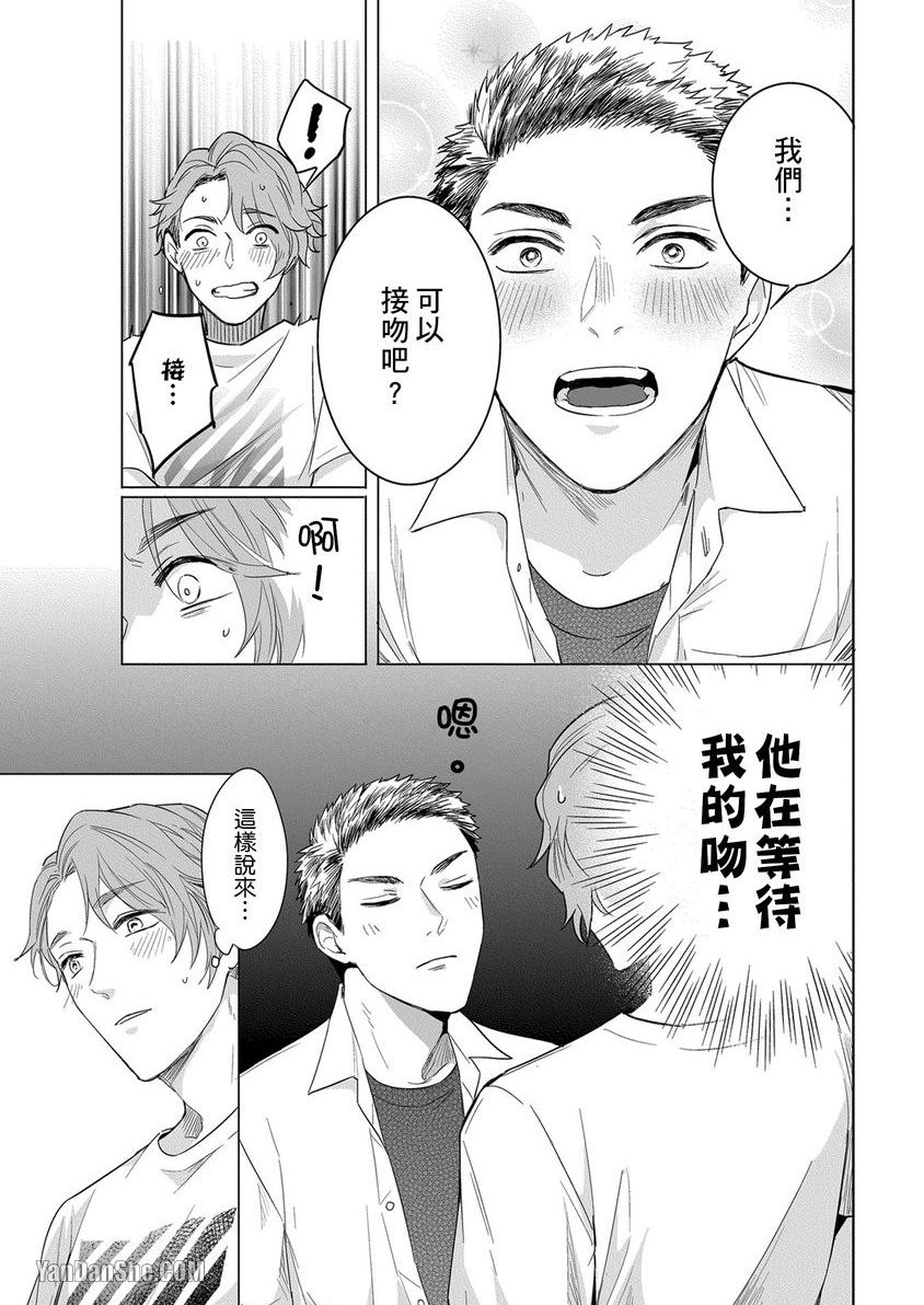 巴夫洛夫狗狗的喂食计划 第5话 第20页