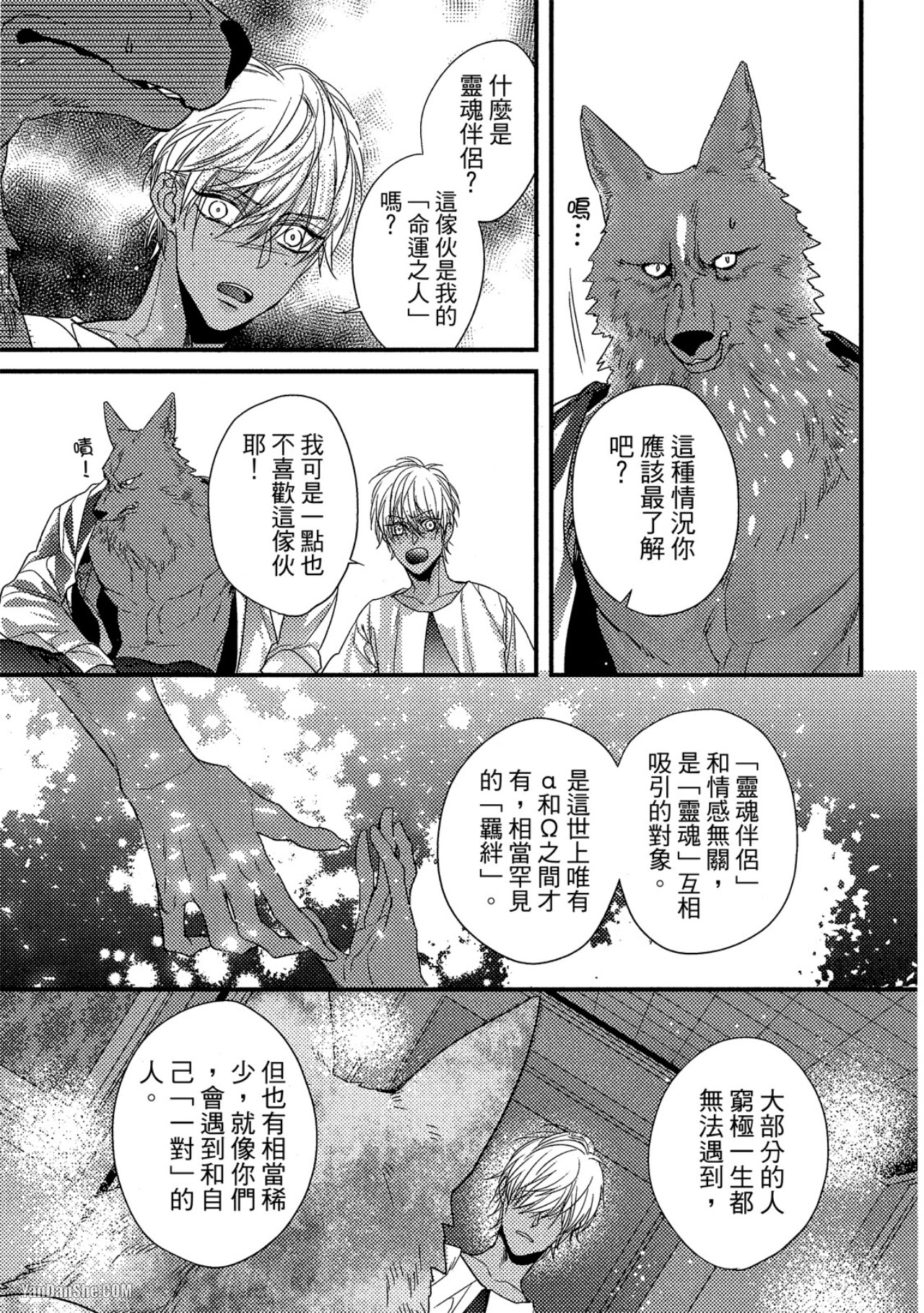 兽人与少年Ω的命定契约 第3话 第9页