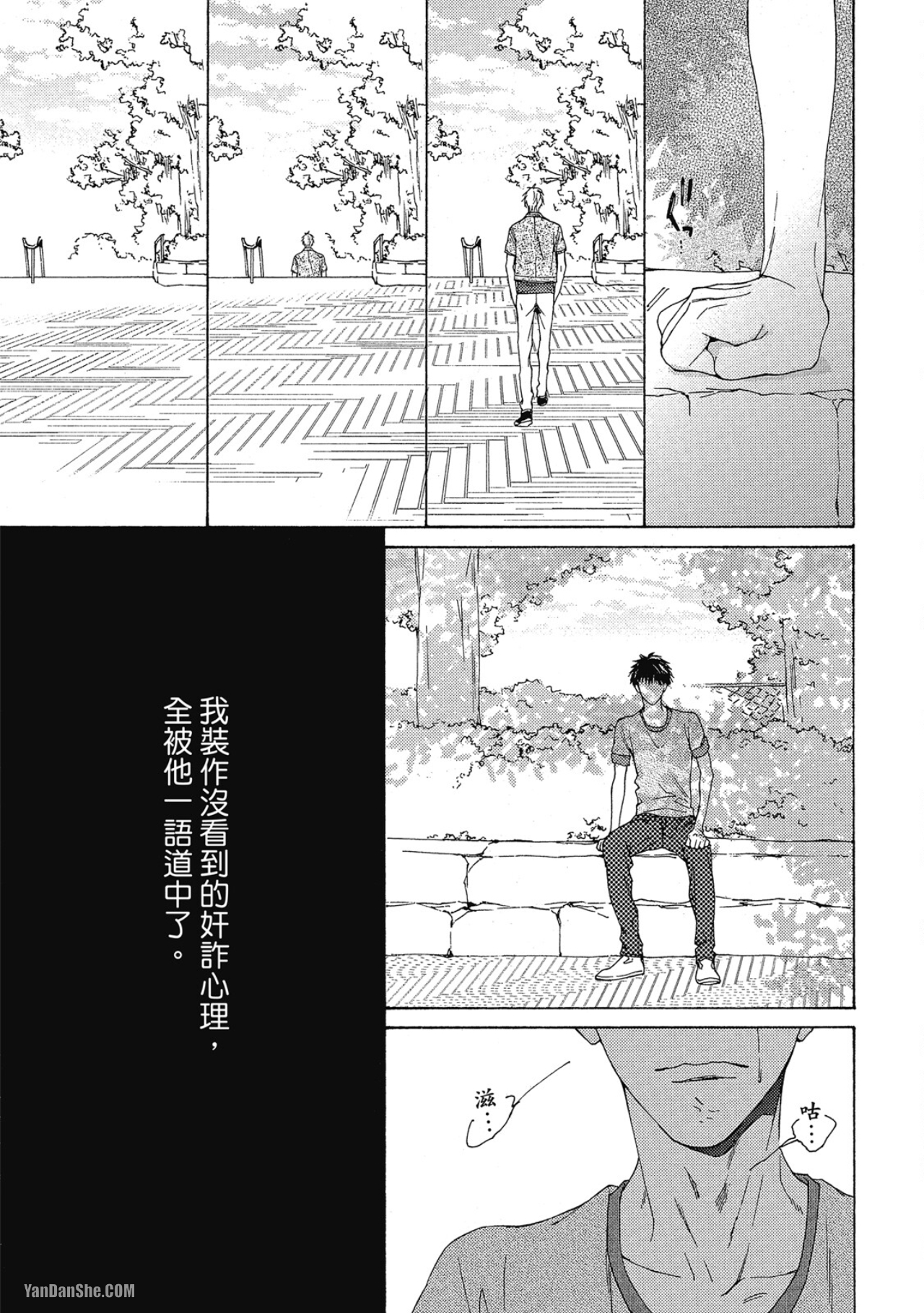 蓝色欲望 第7话 第13页