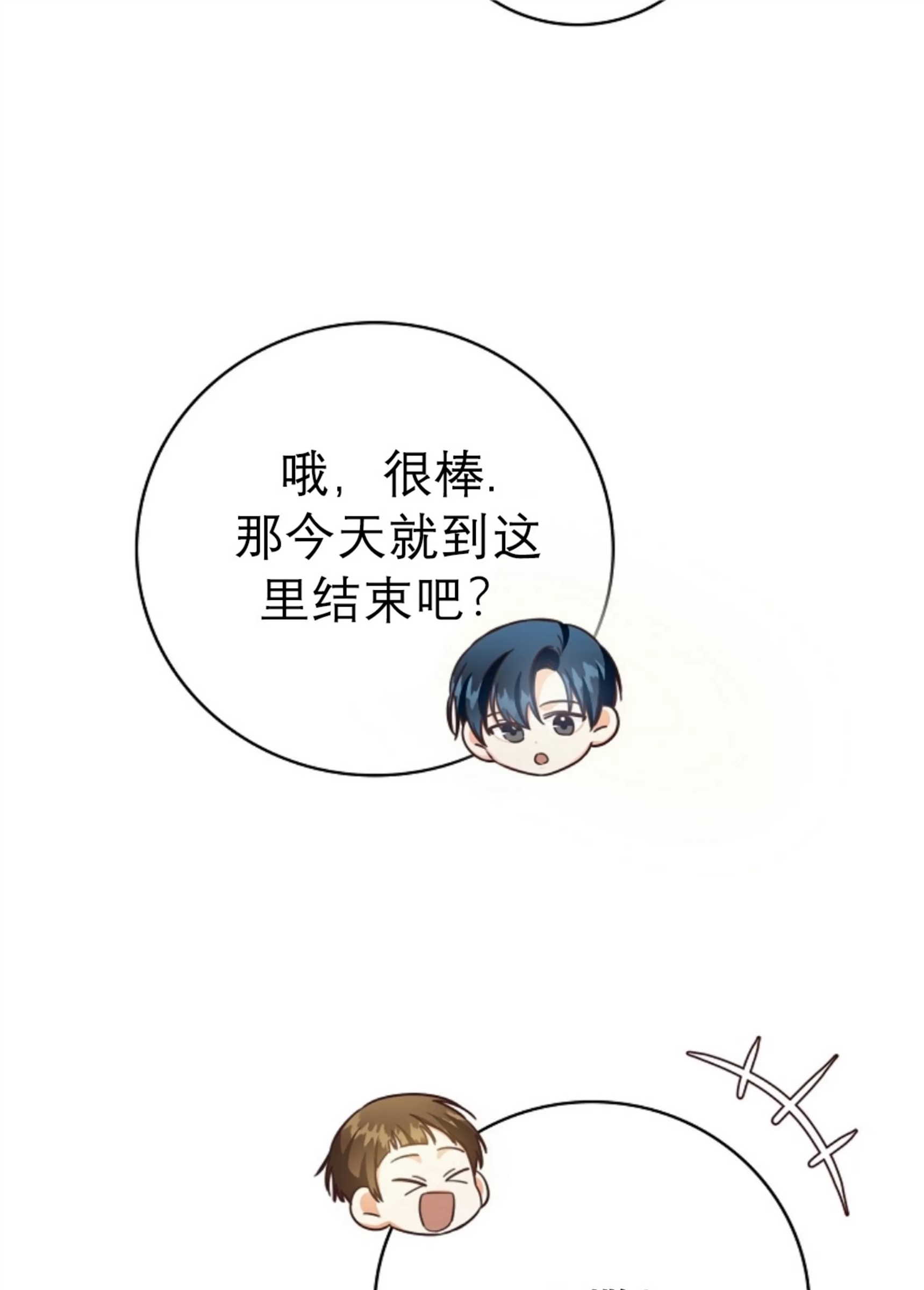 Deprive 第33话 第30页