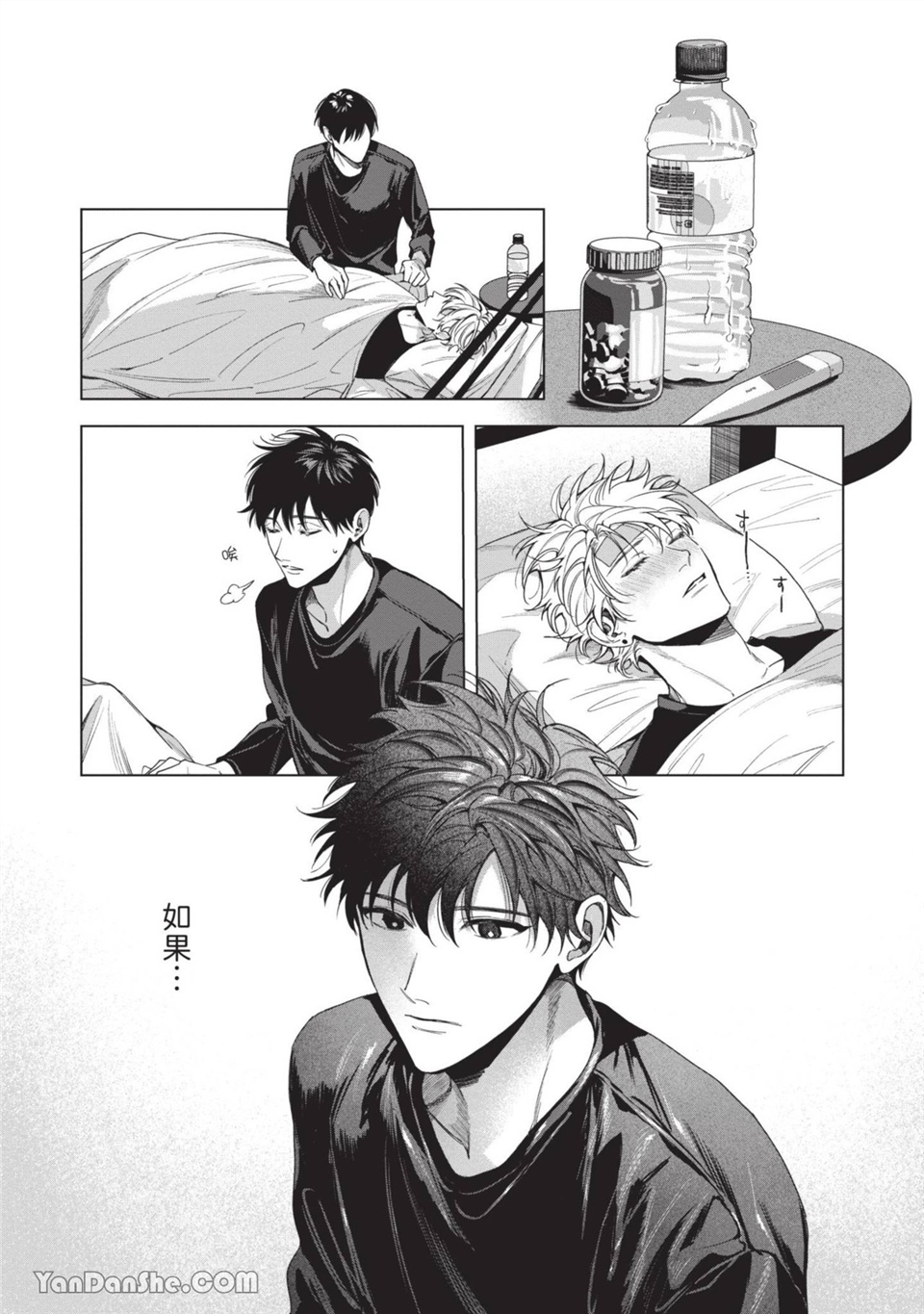 再见了，晚熟青年。 第3话 第28页