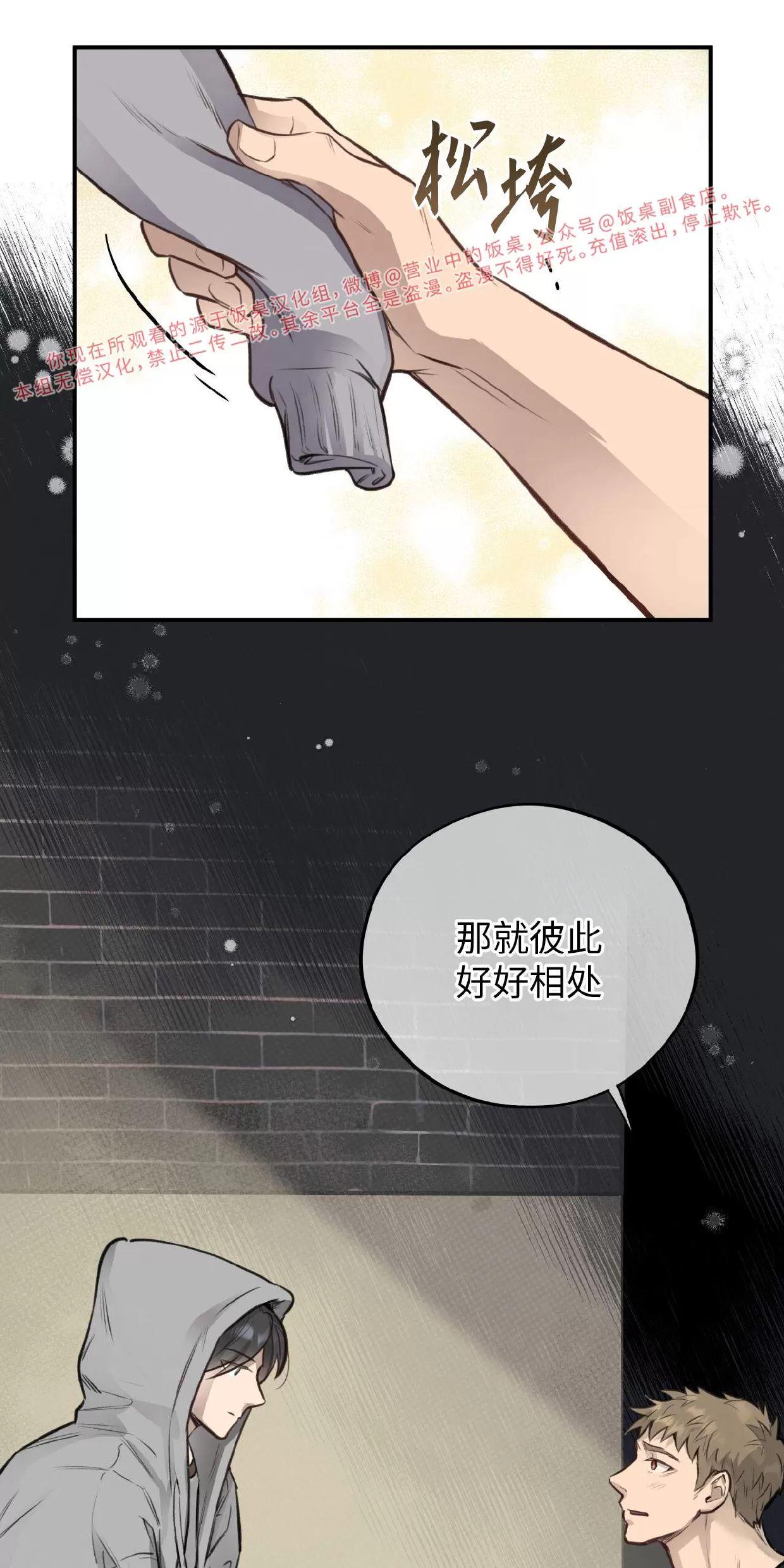 Honey Bear 第10话 第13页