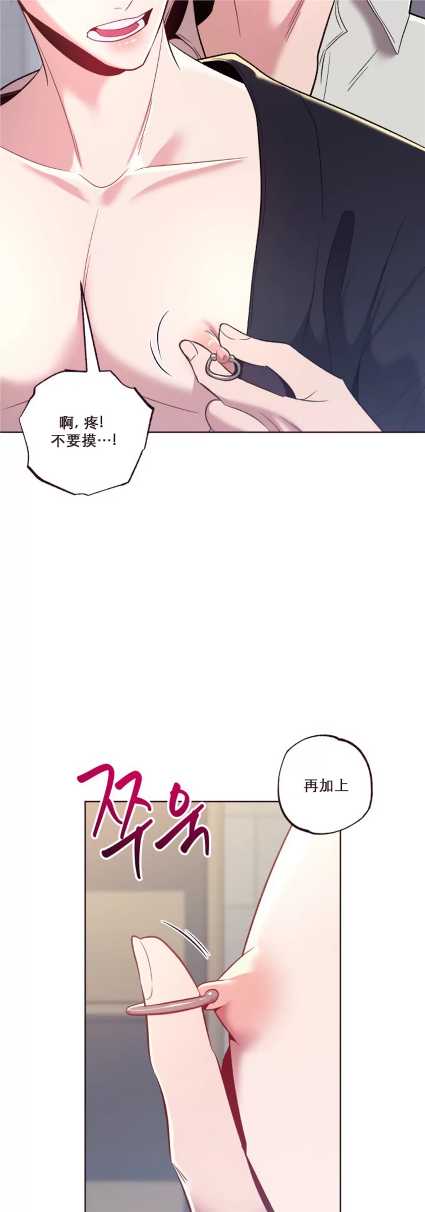 坠落 第24话 第29页