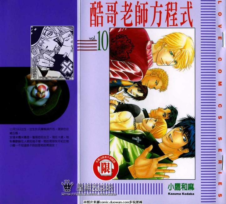 腐败教师方程式 第10卷 第1页