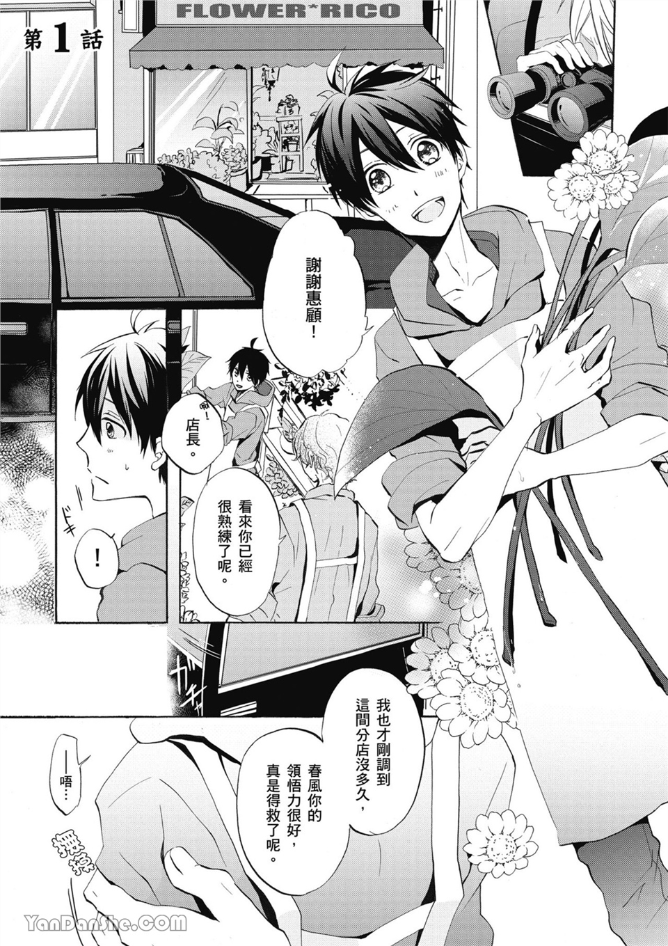 童年玩伴是我的英雄！ 第1话 第2页