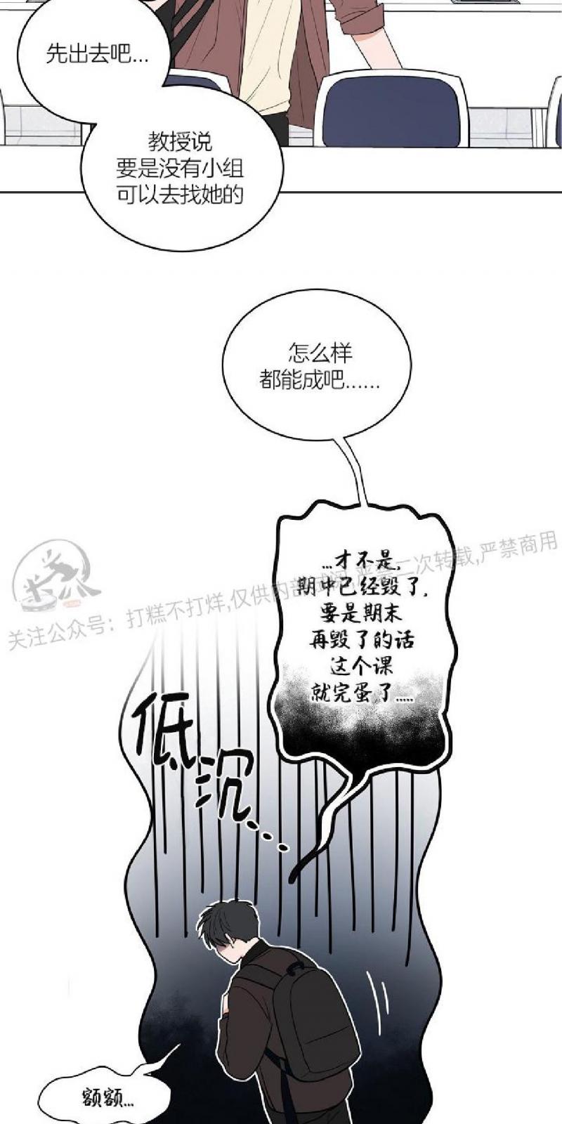 前辈！和我谈谈吧！ 第1话 第7页