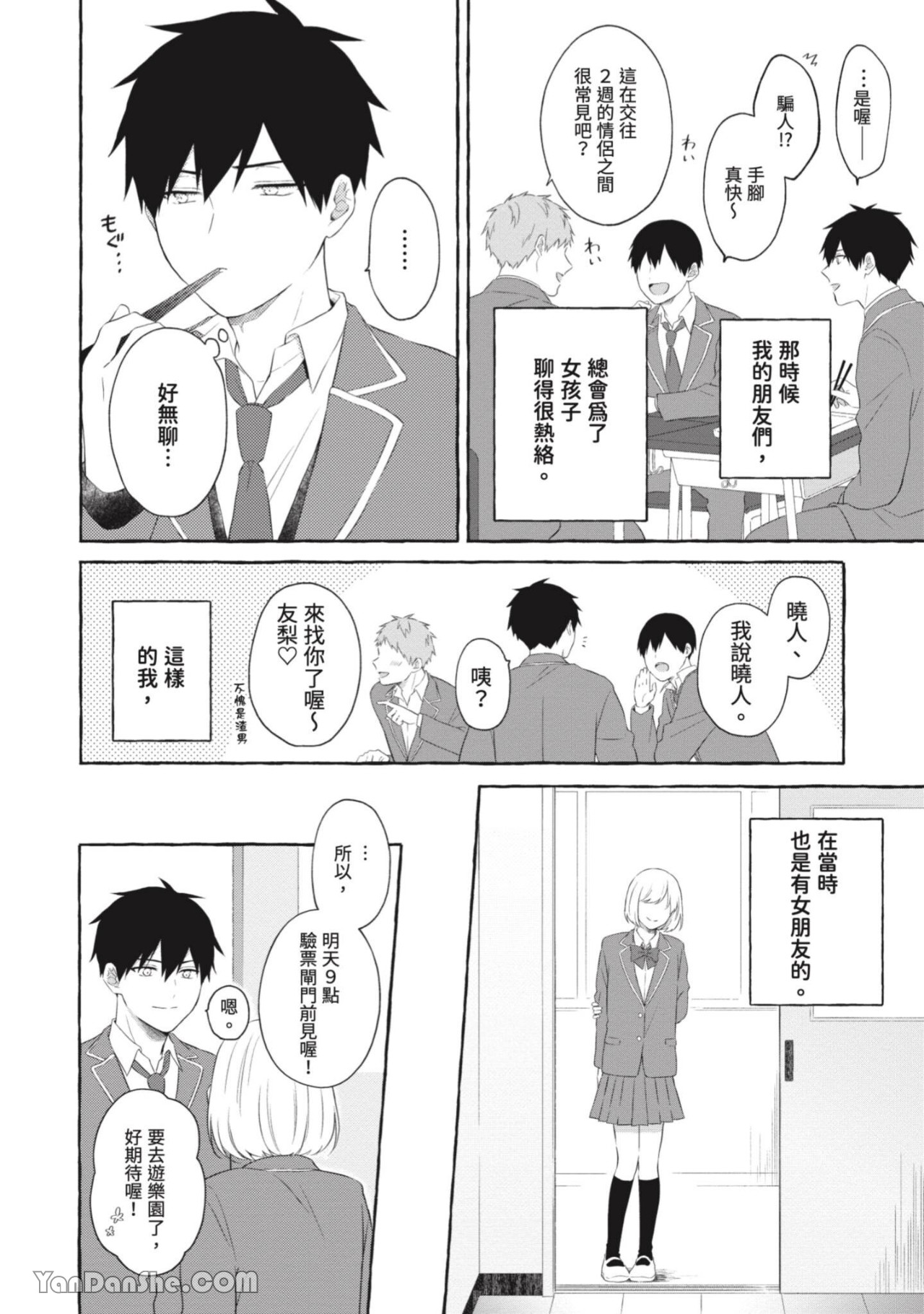 关于被欺负的他将如何报复回去的故事 第4话 第4页
