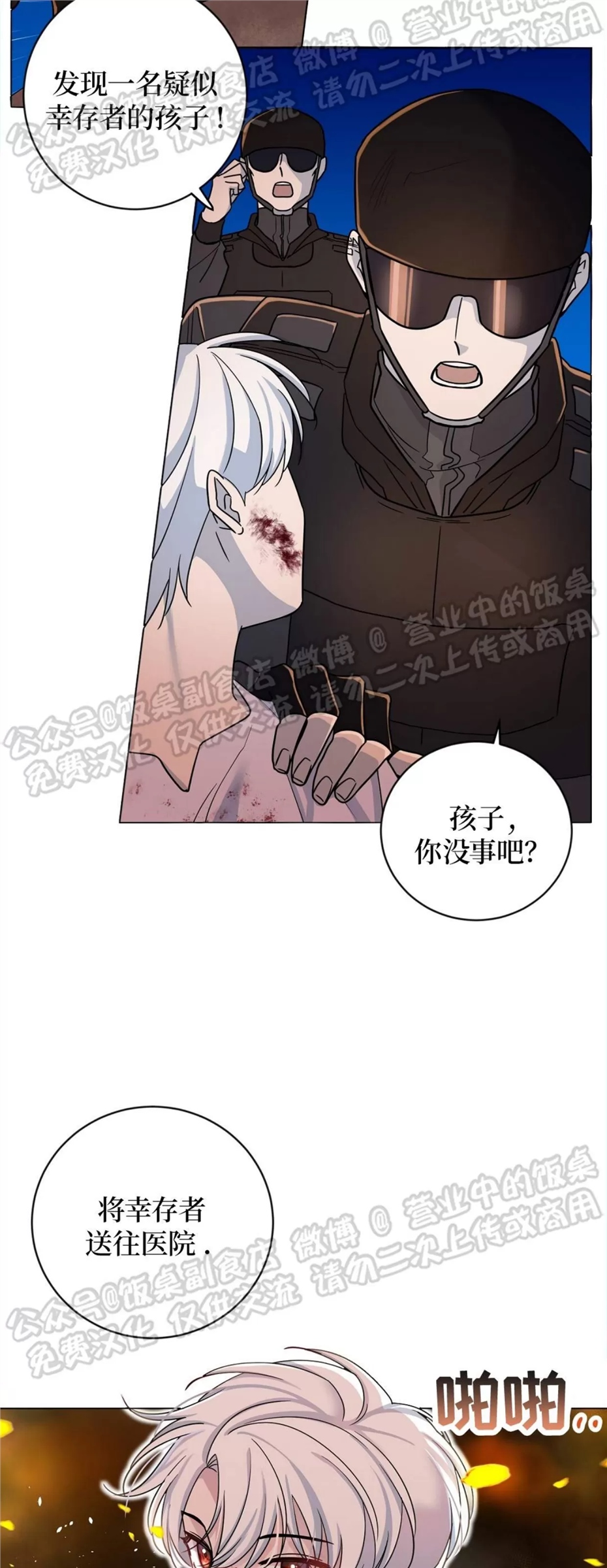 Nameless无名 第01话 第2页