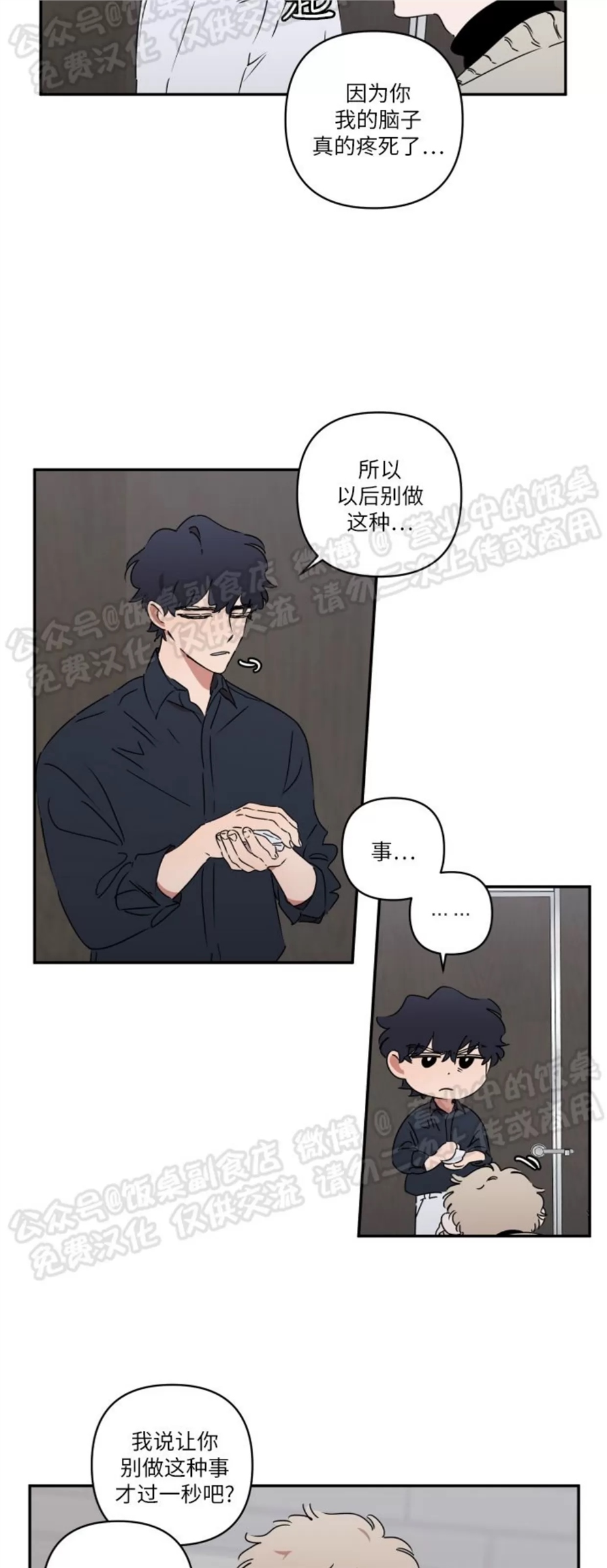 要藏好哦，别被我看见XX 第03话 第26页