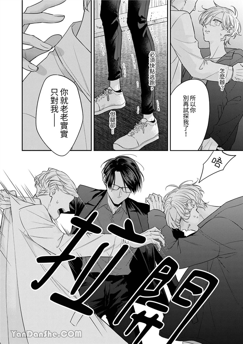 精英黑道抱我爱我，不肯放开我！ 第6话(修改) 第16页