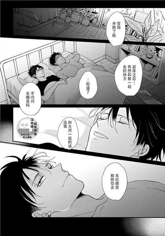 溶于碧蓝的水母 第06话 第17页