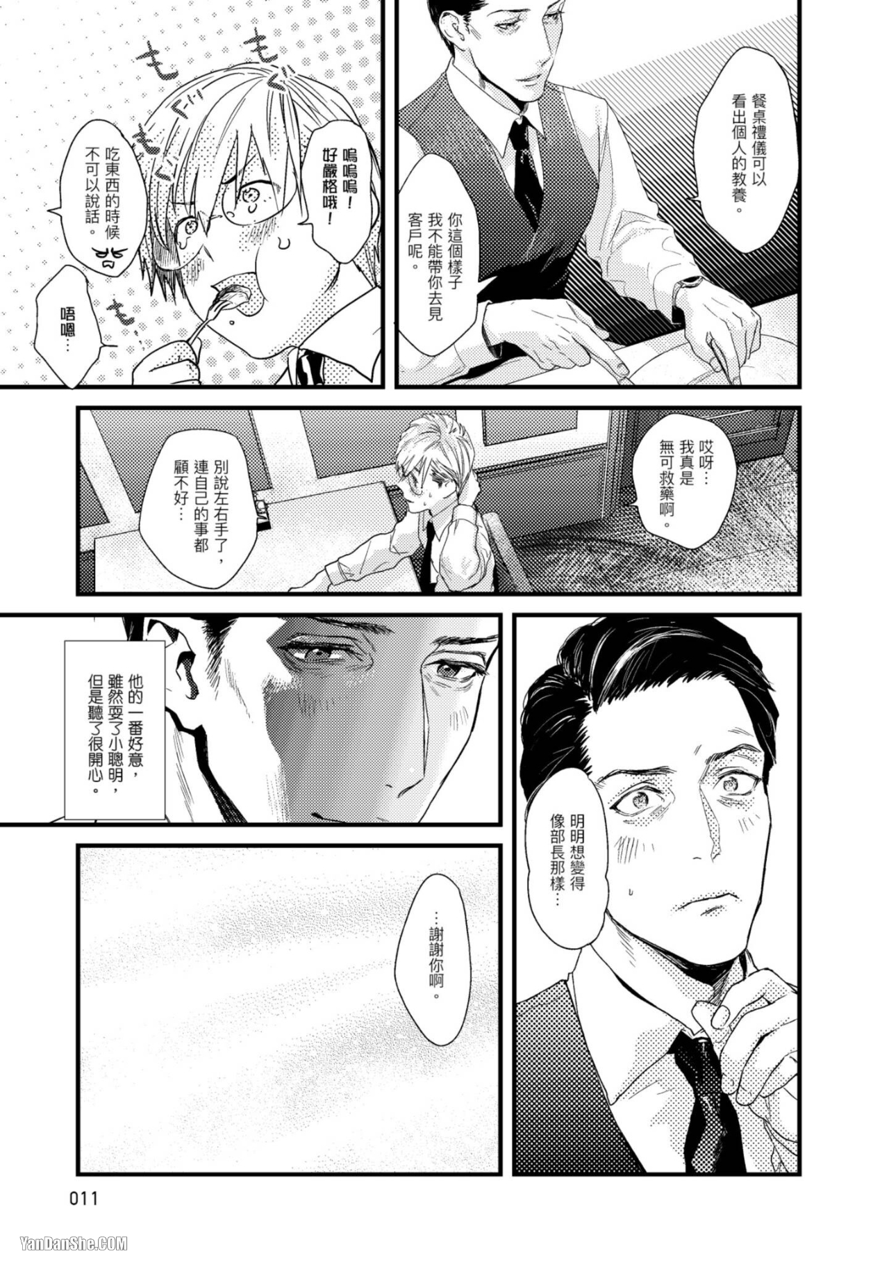 醉不可耐 第1话 第12页