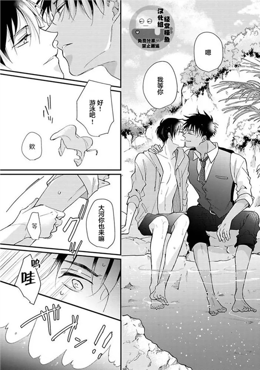 溶于碧蓝的水母 第07话 第30页