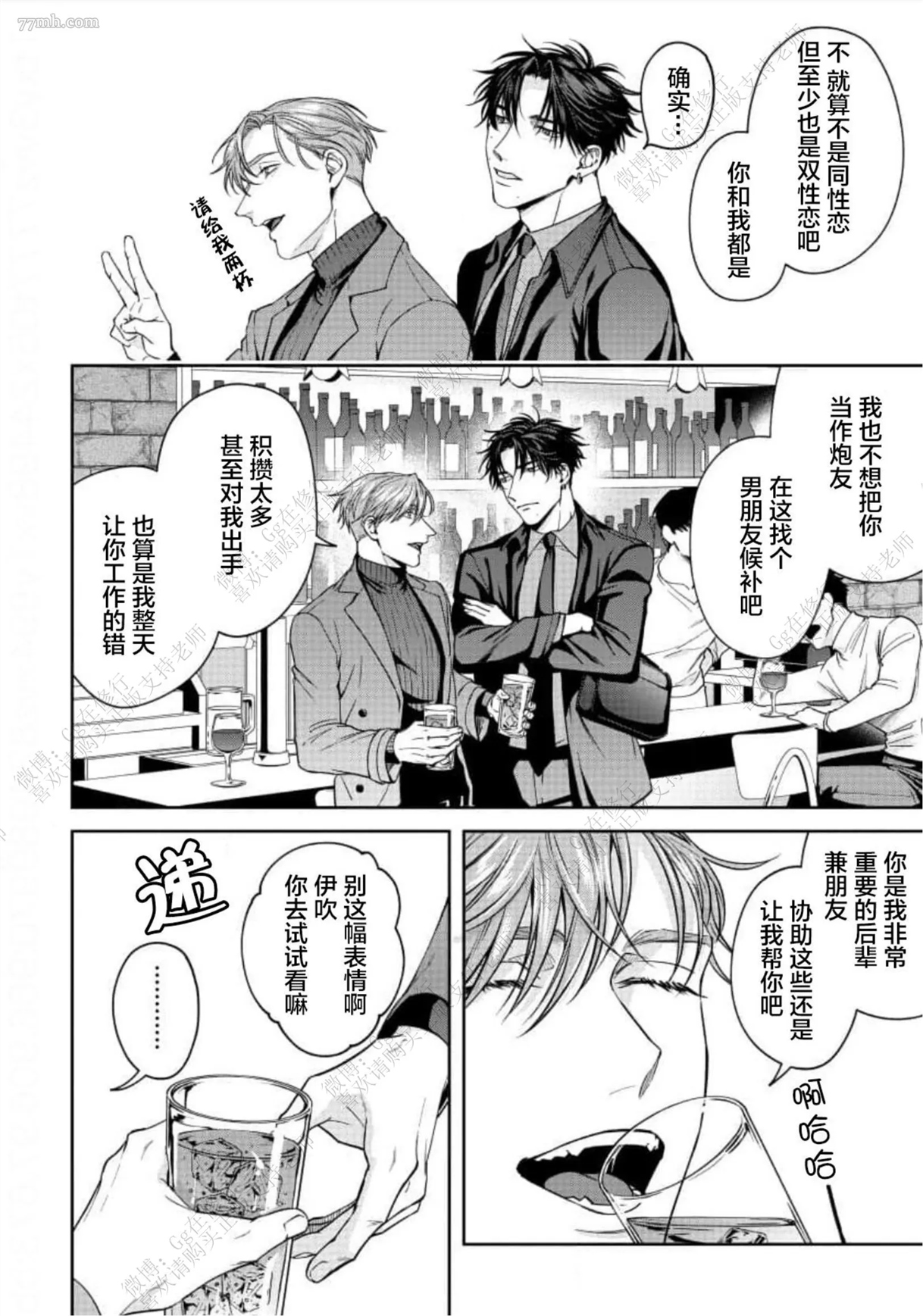 可爱但不可怜 第2话 第15页