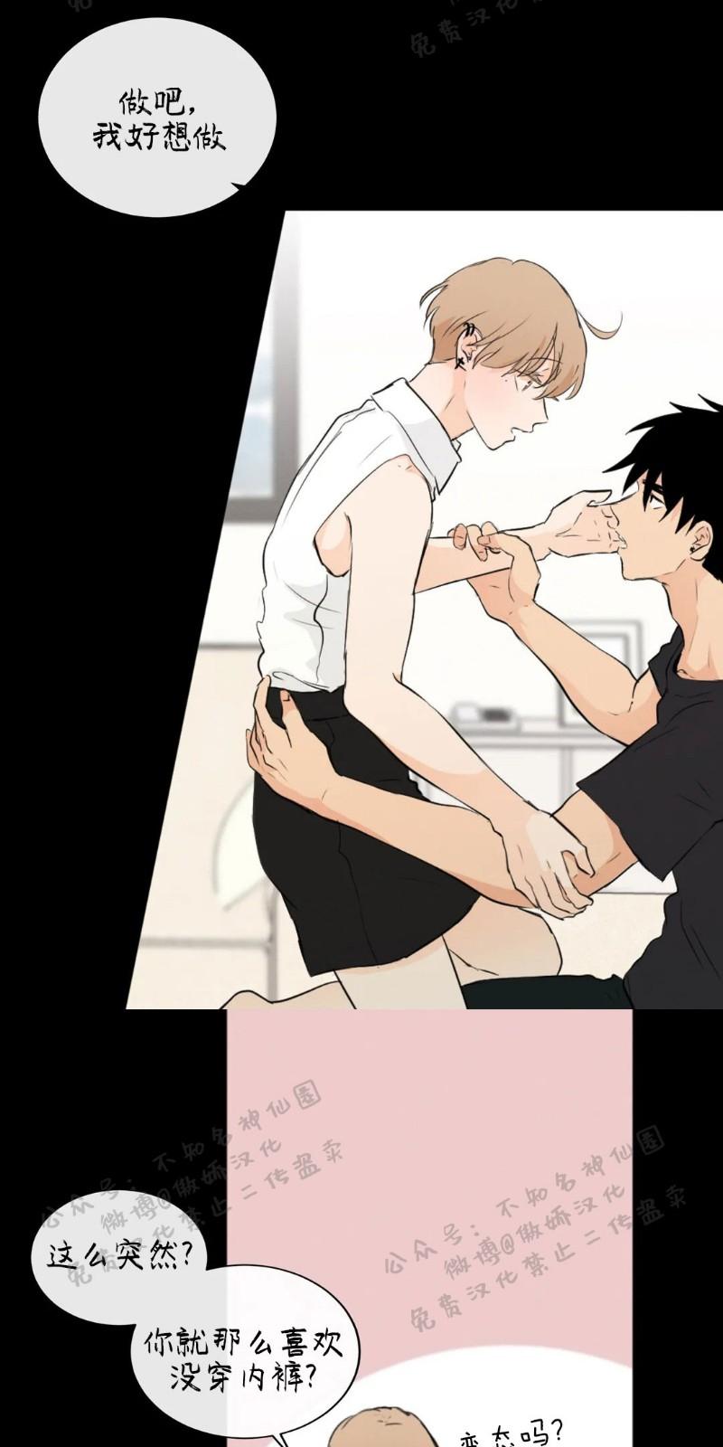 不完全变态 第38话 第26页