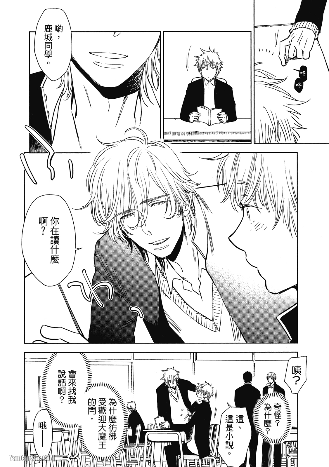 Ｂ的顶点 第5话 第4页