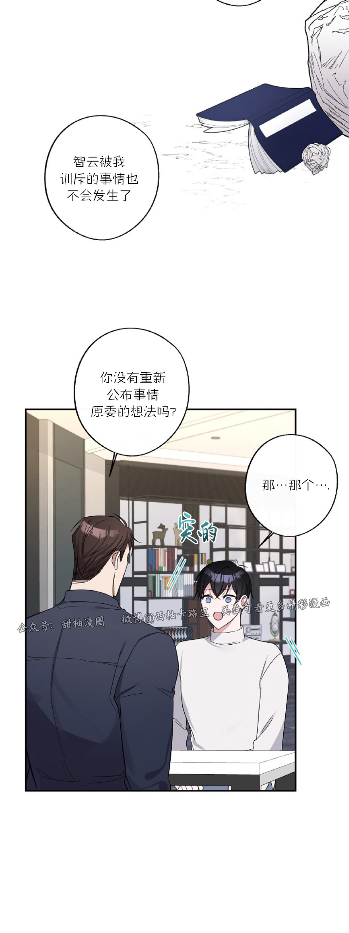 待在我身边，亲爱的 第7话 第24页