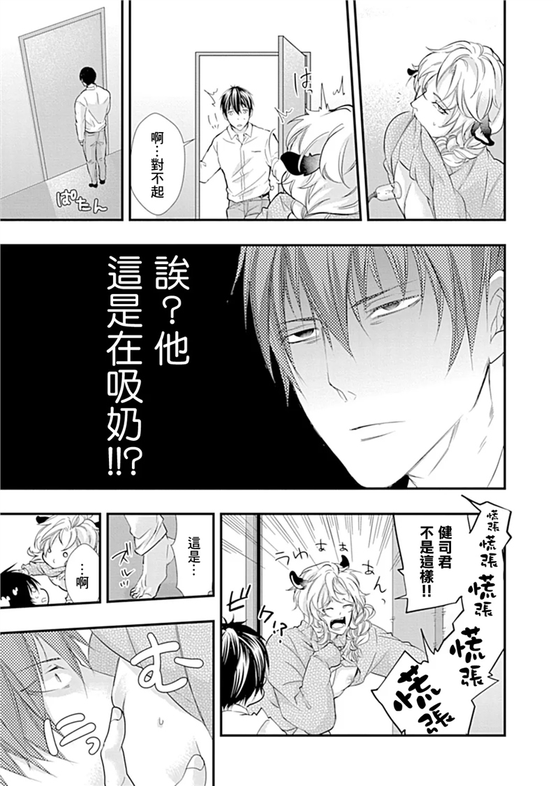 异族婚姻BL 第01话 第9页