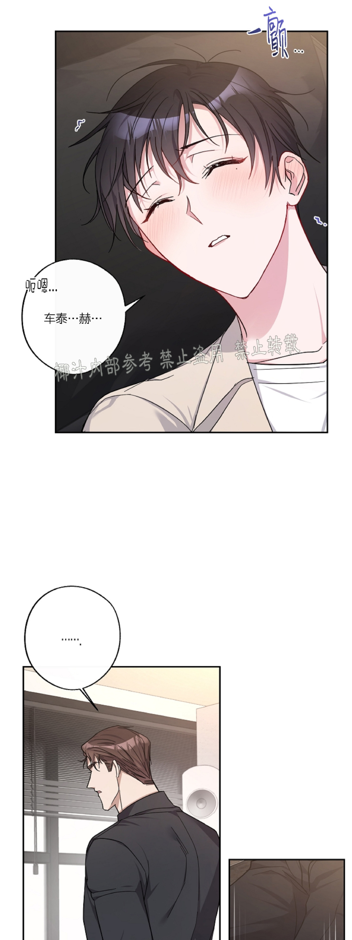 待在我身边，亲爱的 第12话 第11页