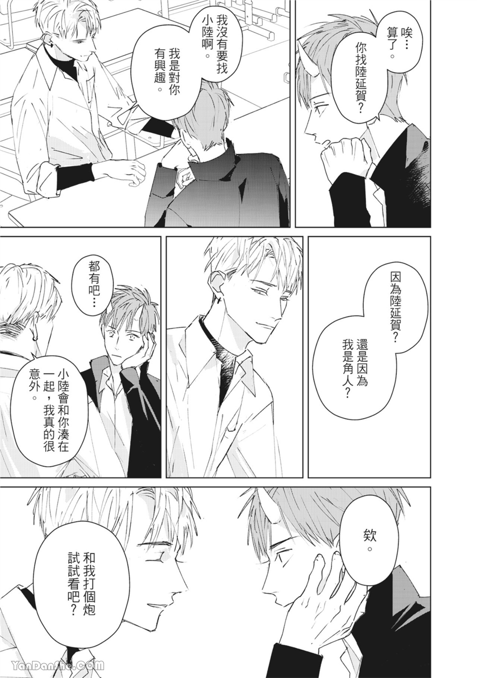 触控的练习契约 第4话 第5页
