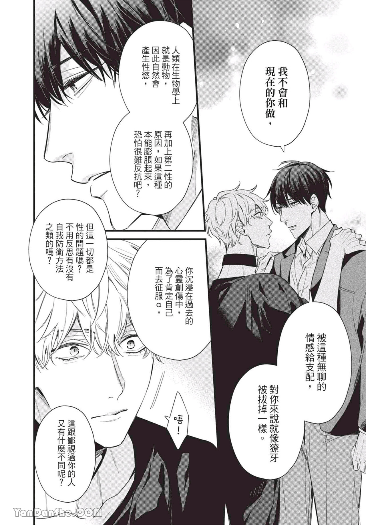 过激的Omega 第4话 第30页