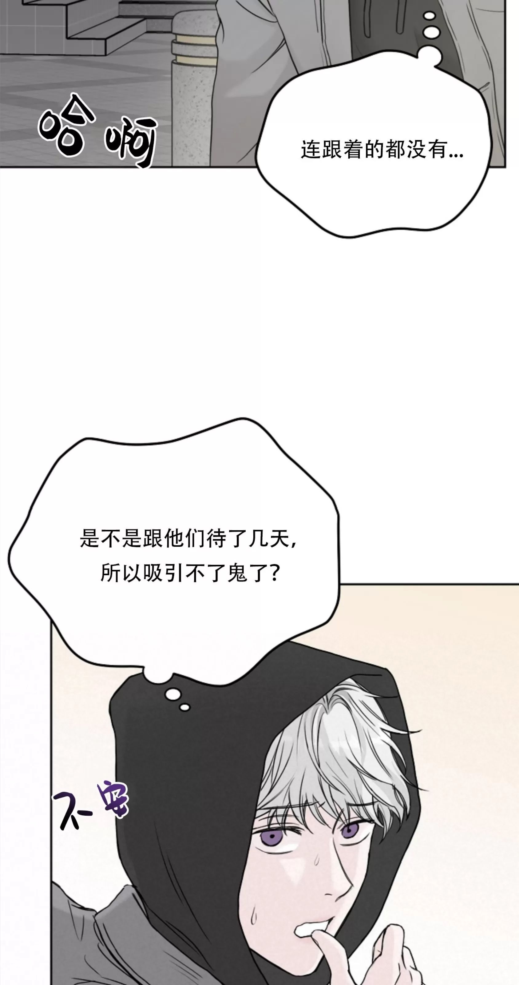 吃吧！鬼怪大人 第14话 第14页