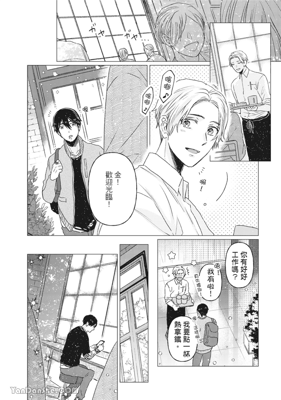 洋溢柠檬香气的晴天 第6话 第27页