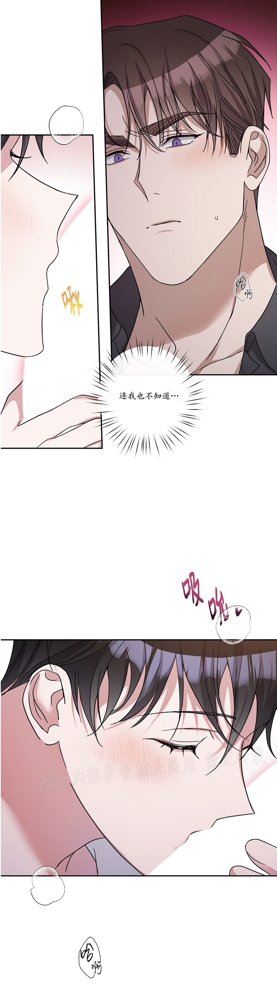 待在我身边，亲爱的 第26话 第2页