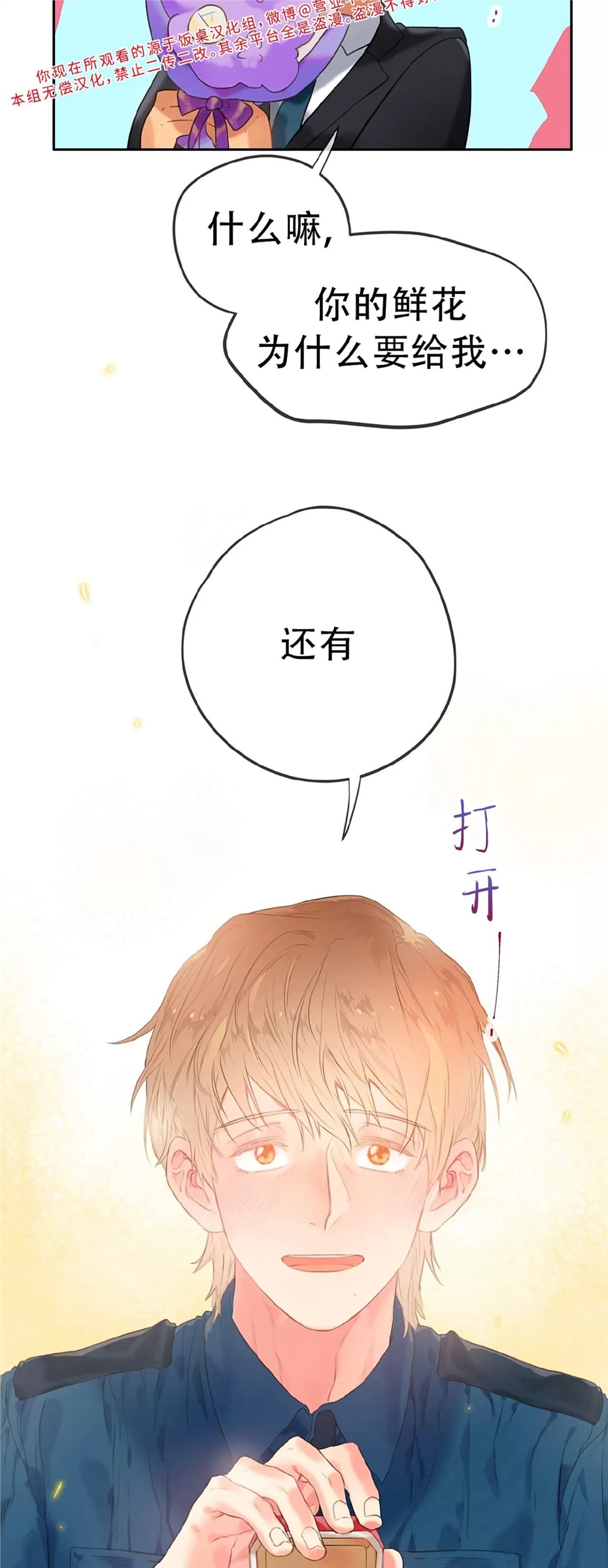 不许动，不然我就硬了 第22话 第23页