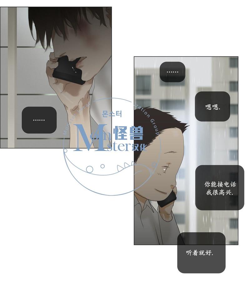 厌倦 第44话 第23页