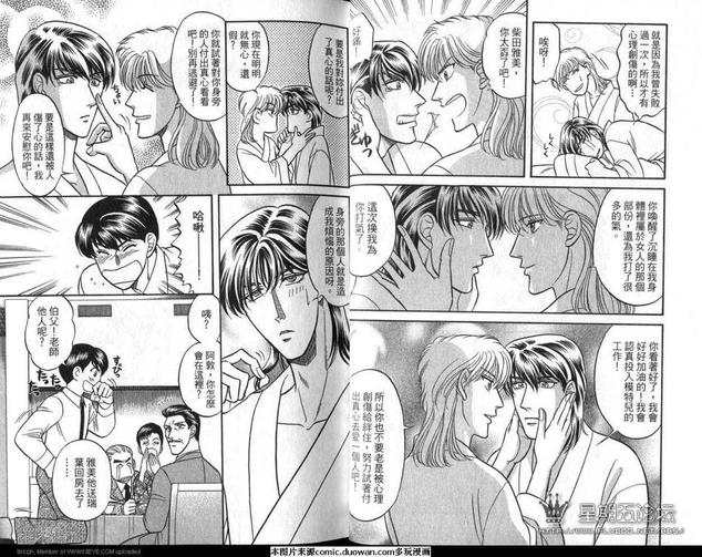腐败教师方程式 第7卷 第16页