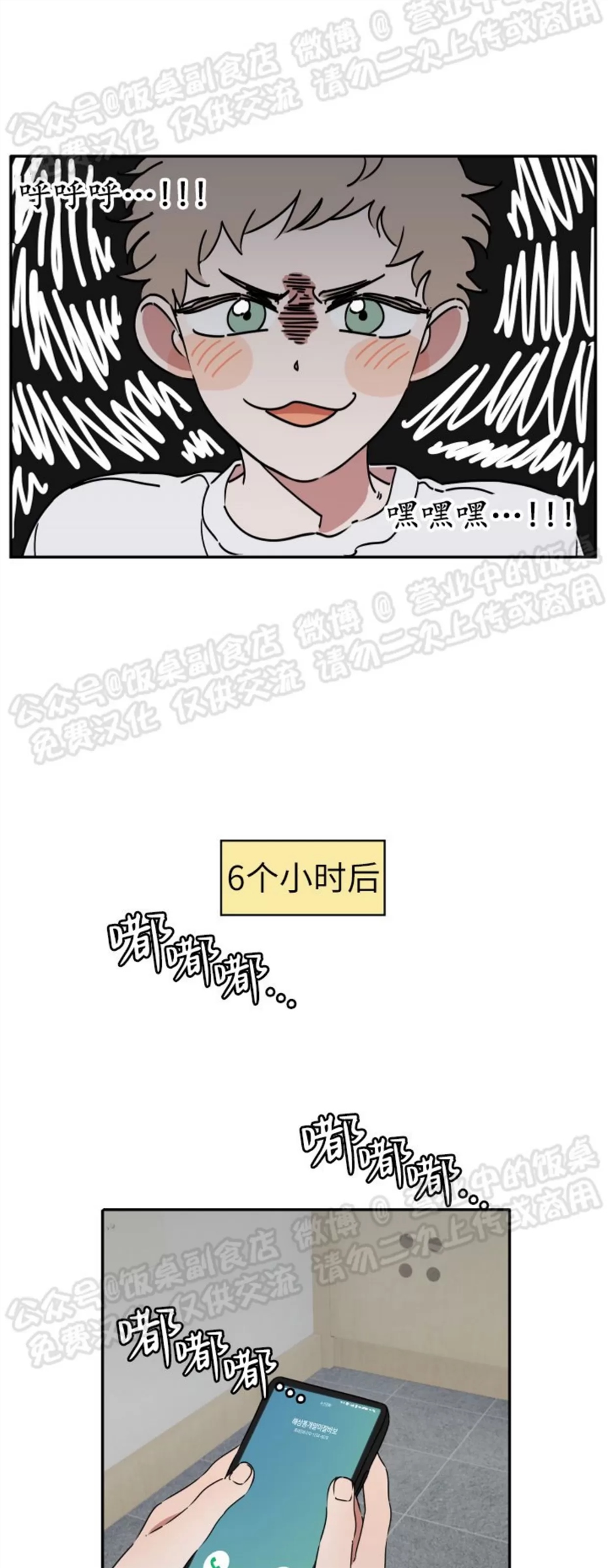 要藏好哦，别被我看见XX 第04话 第17页