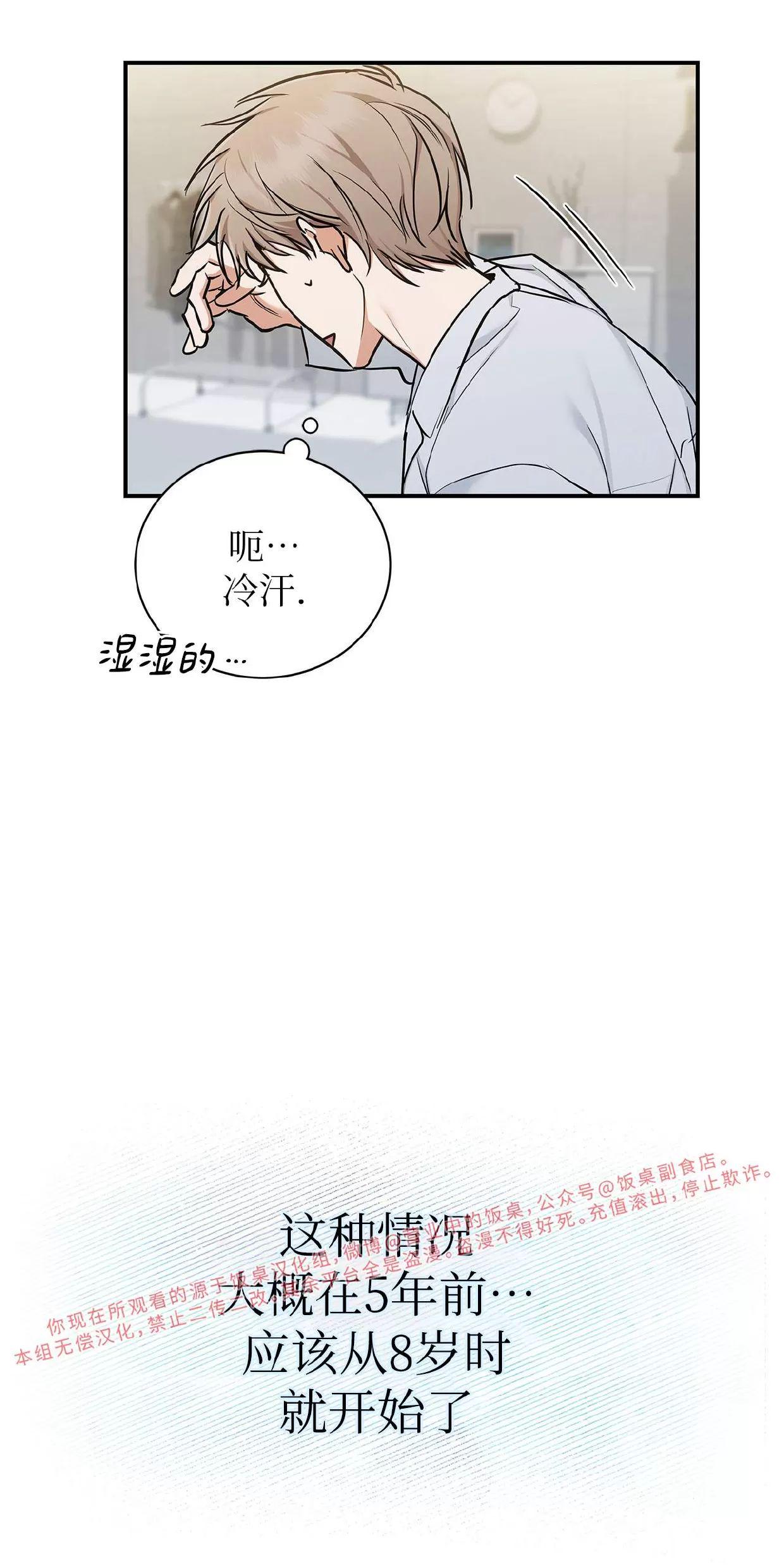 空白痕迹 第5话 第19页
