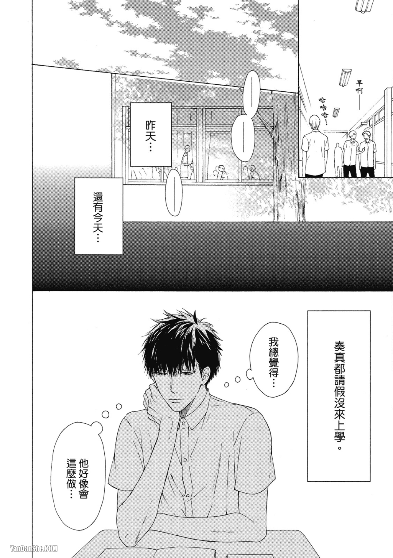 蓝色欲望 第3话 第2页