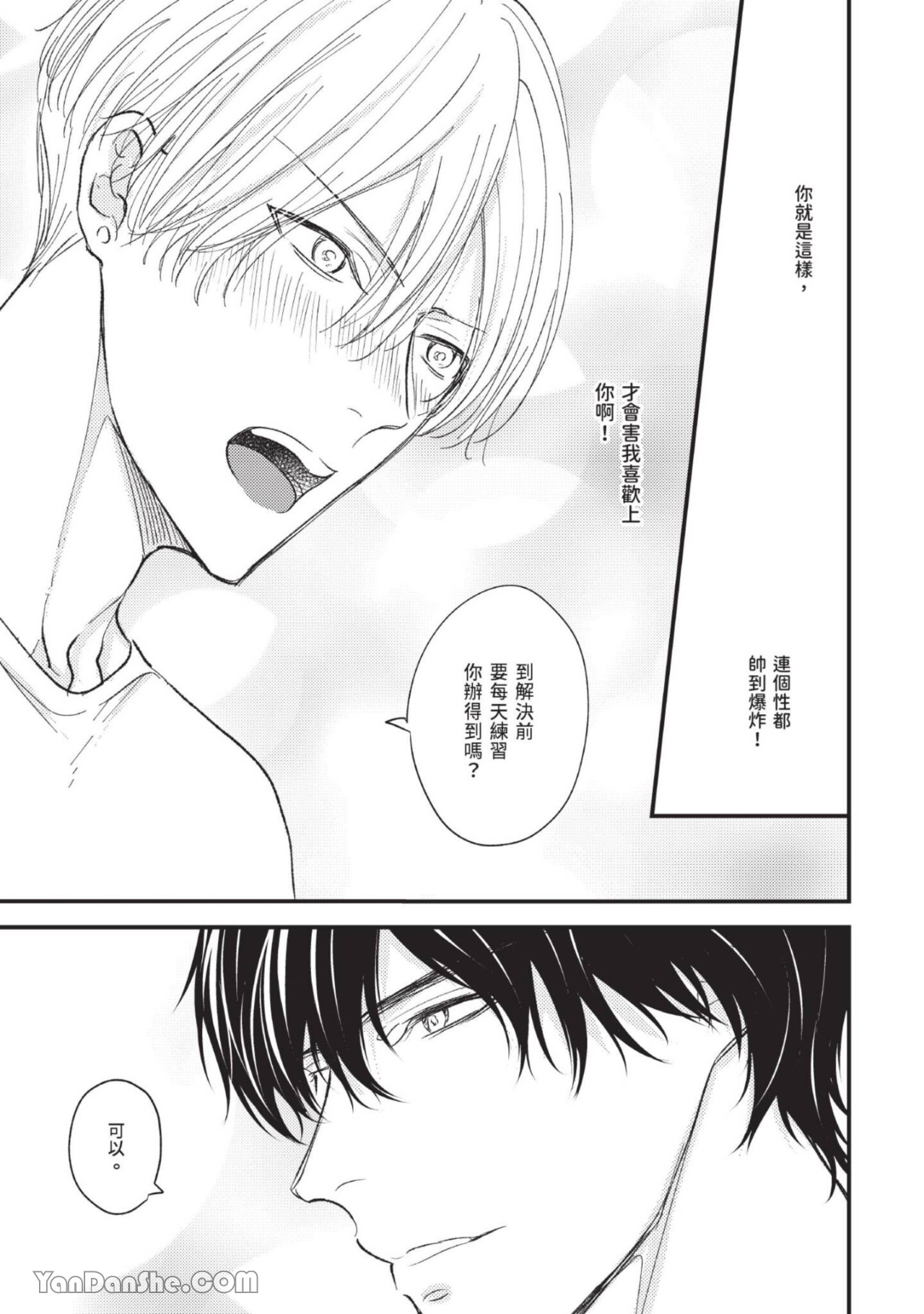 帮我的XS想办法 第4话 第23页