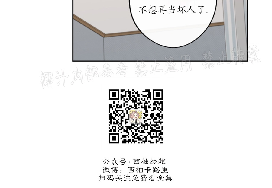 待在我身边，亲爱的 第25话 第28页