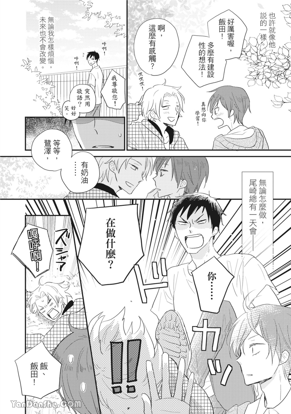 染上你的色彩 第4话 第27页