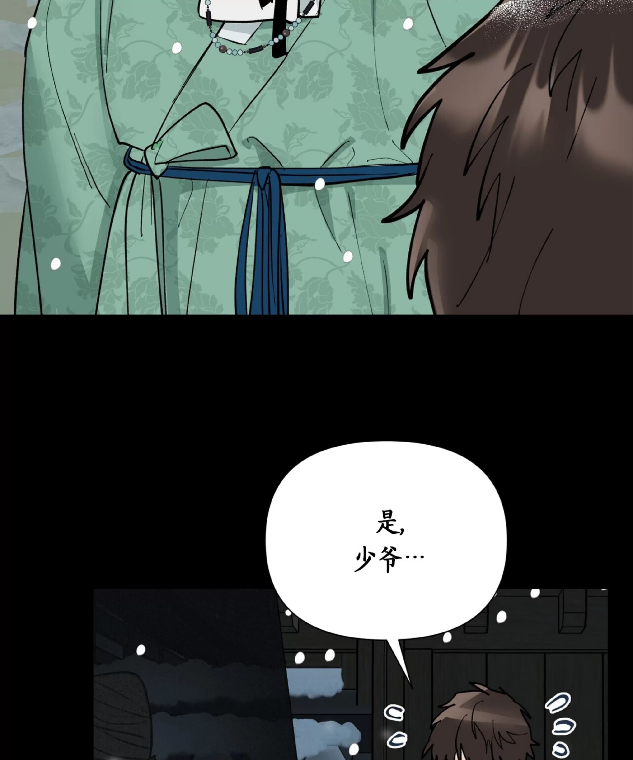 颉隼传 第2话 第18页