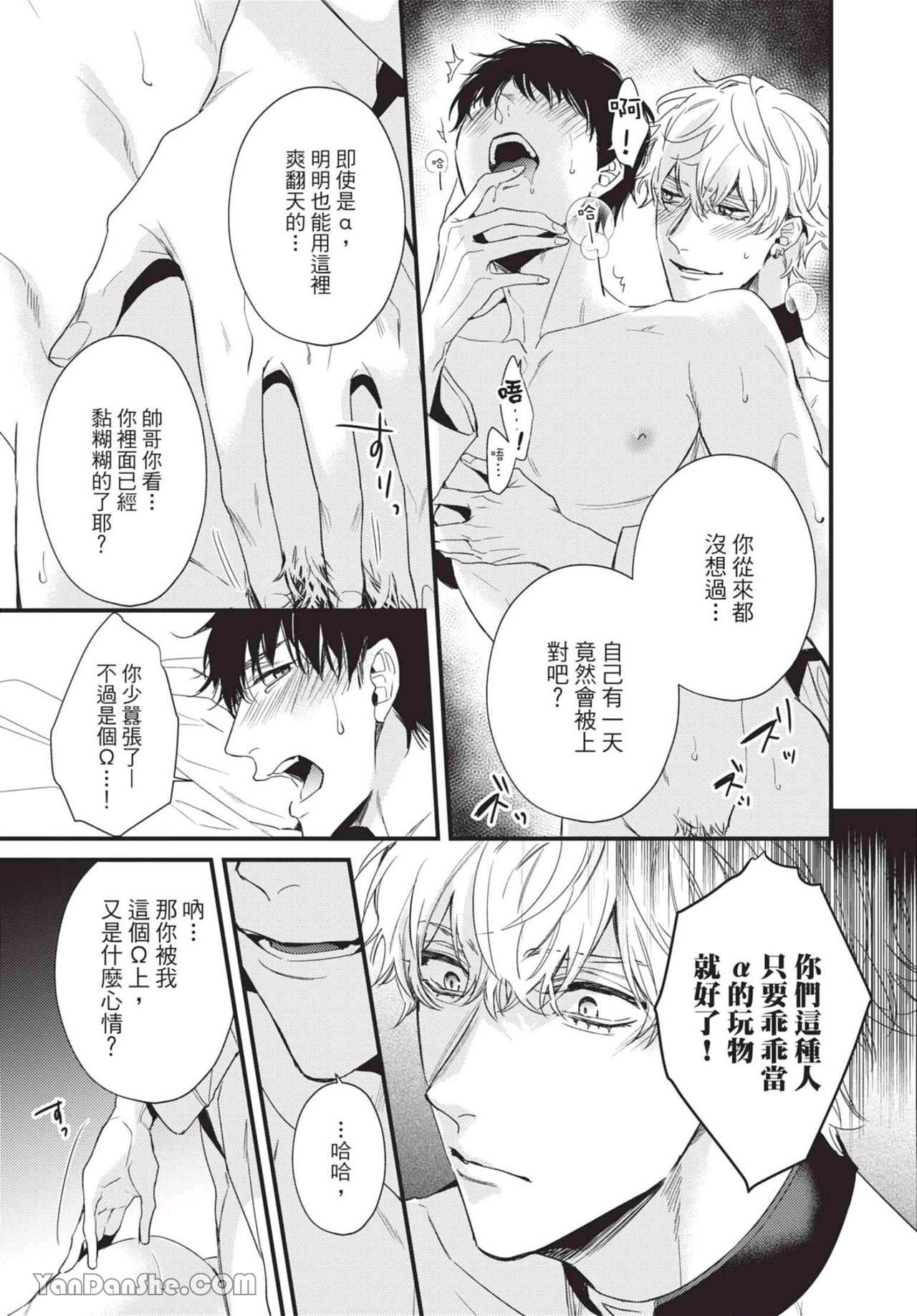 过激的Omega 第1话 第7页